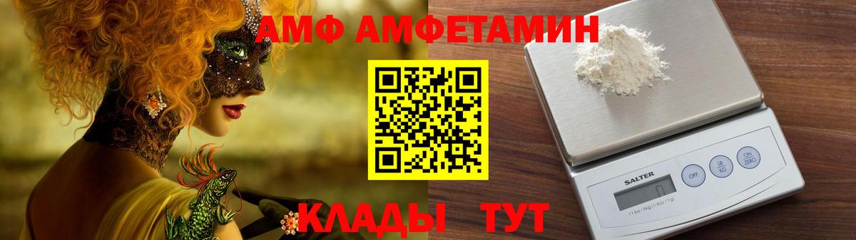АМФ VHQ Волжский