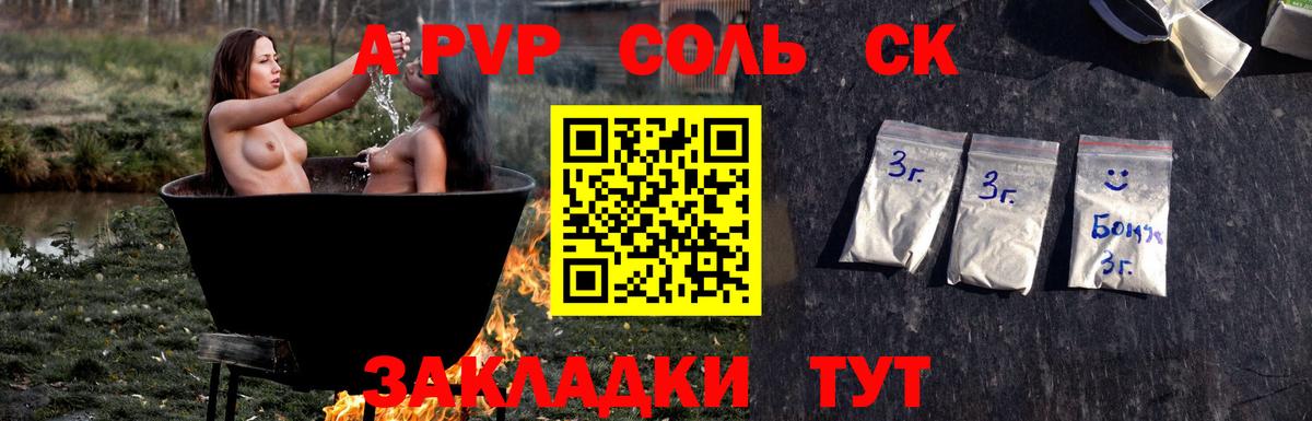 А ПВП СК КРИС  APVP крисы CK  Alfa_PVP СК КРИС  где купить   Волжский  Вход с VPN 