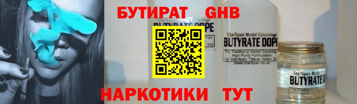 Волжский  Бутират оксибутират  Вход с VPN 
