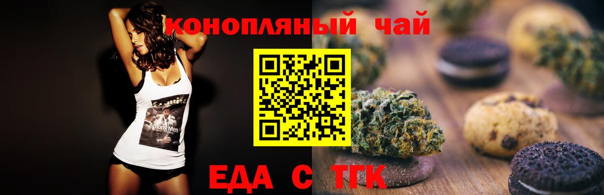 Печенье с ТГК конопля  Вход с VPN  Волжский 
