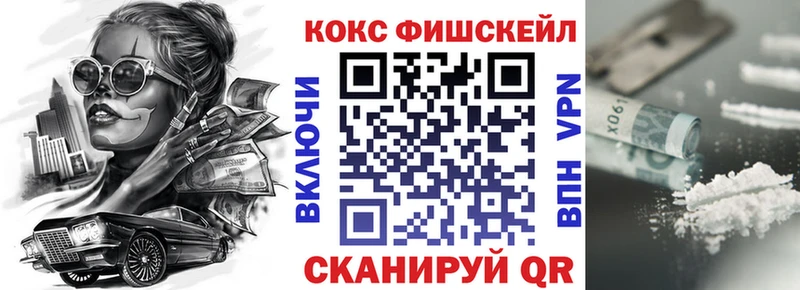 COCAIN FishScale как найти закладки МЕГА ССЫЛКА Волжский