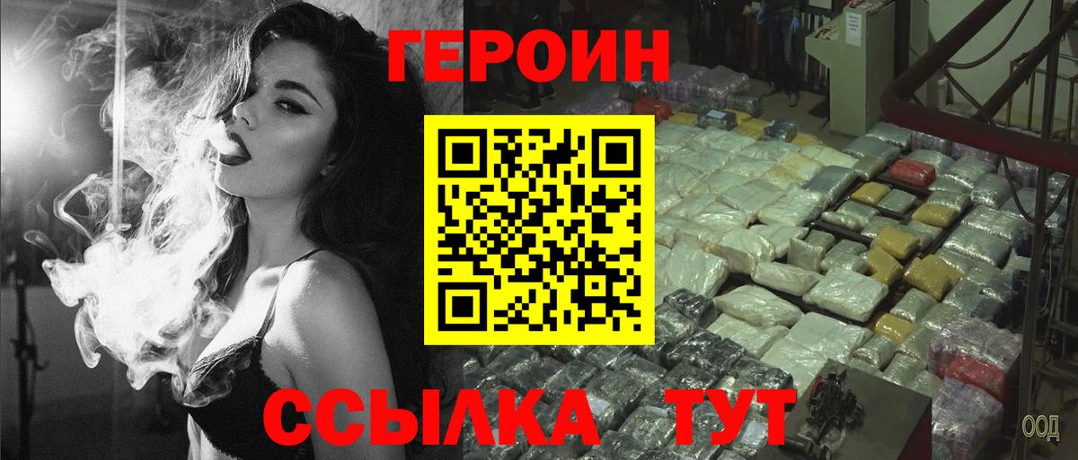 ГЕРОИН белый  Вход с VPN  Волжский 