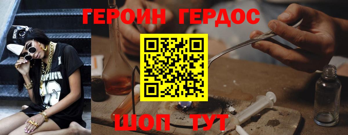 Героин VHQ Волжский