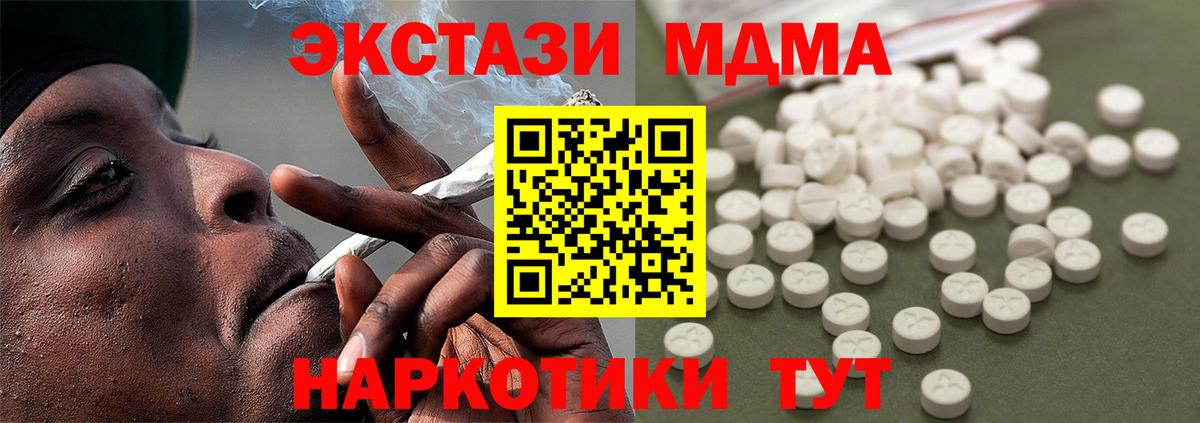 Волжский  MDMA  Вход с VPN  MDMA молли 