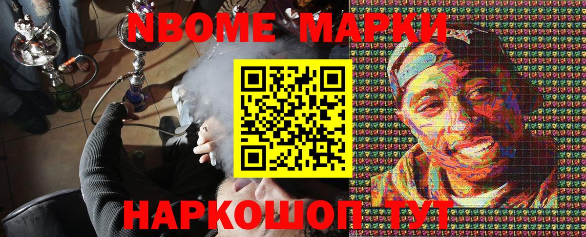 Марки 25I-NBOMe 1,8мг  Вход с VPN  Марки NBOMe  Марки 25I-NBOMe 1,8мг  Волжский 